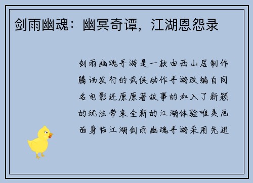 剑雨幽魂:幽冥奇谭,江湖恩怨录