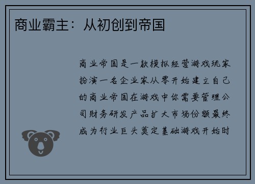 商业霸主:从初创到帝国