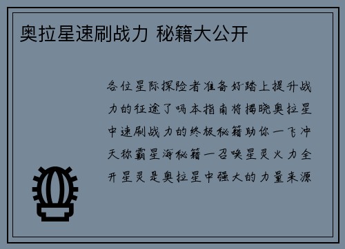 奥拉星速刷战力 秘籍大公开