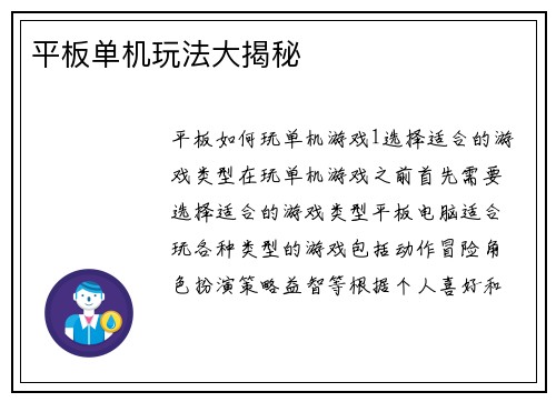平板单机玩法大揭秘