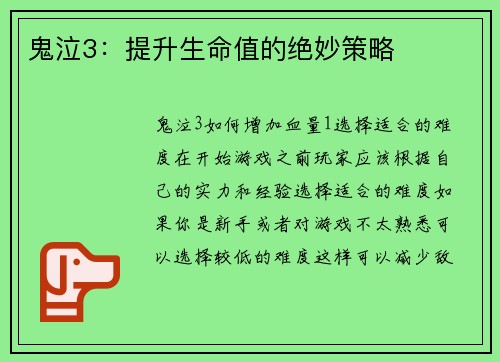 鬼泣3：提升生命值的绝妙策略