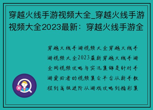 穿越火线手游视频大全_穿越火线手游视频大全2023最新:穿越火线手游全网视频攻略与实况集锦 穿越火线手游视频大全_穿越火线手游视频大全2023最新:穿越火线手游全网视频攻略与实况集锦