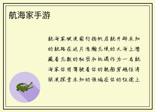 航海家手游