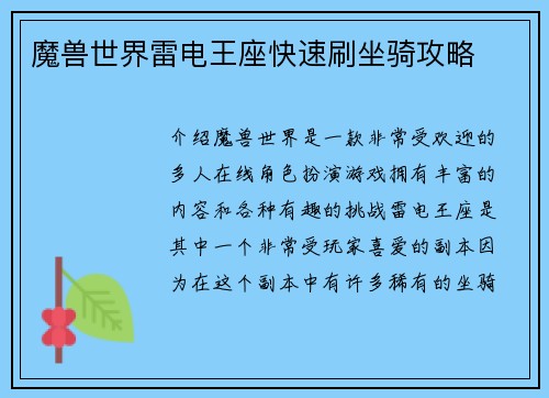 魔兽世界雷电王座快速刷坐骑攻略 魔兽世界雷电王座快速刷坐骑攻略
