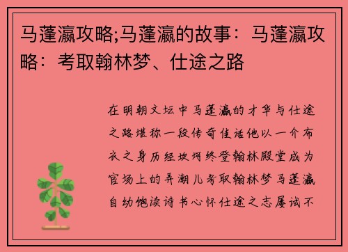 马蓬瀛攻略;马蓬瀛的故事:马蓬瀛攻略:考取翰林梦、仕途之路 马蓬瀛攻略;马蓬瀛的故事:马蓬瀛攻略:考取翰林梦、仕途之路