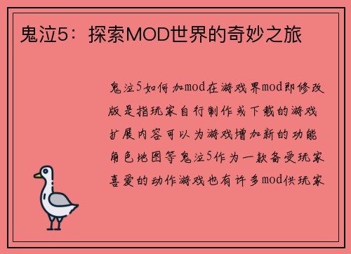 鬼泣5:探索MOD世界的奇妙之旅 鬼泣5:探索MOD世界的奇妙之旅