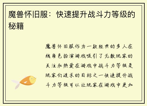 魔兽怀旧服:快速提升战斗力等级的秘籍 魔兽怀旧服:快速提升战斗力等级的秘籍