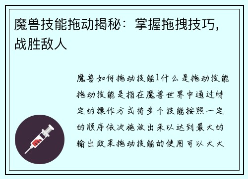 魔兽技能拖动揭秘：掌握拖拽技巧，战胜敌人