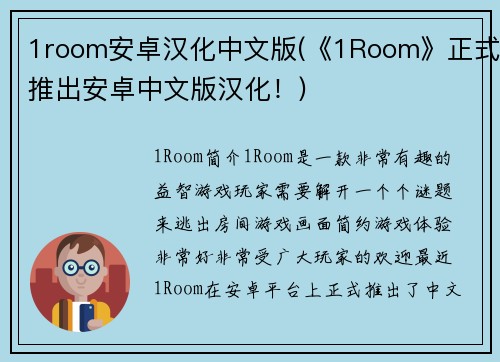 1room安卓汉化中文版(《1Room》正式推出安卓中文版汉化！)