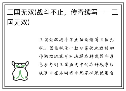 三国无双(战斗不止，传奇续写——三国无双)